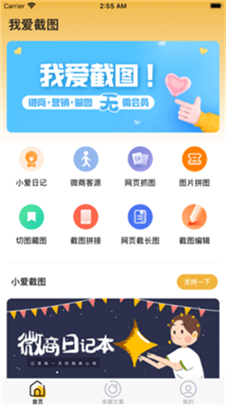 我爱截图安卓版下载