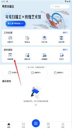 夸克扫描王免费版下载