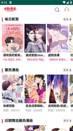 贝勒漫画官方版正版入口