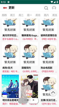 贝勒漫画官方版正版入口
