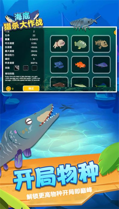 海底猎杀大作战下载安装