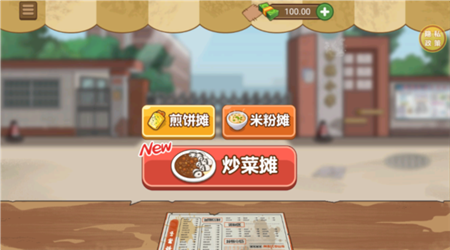 我的小吃摊官方最新版