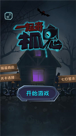 一起来抓鬼联机版游戏下载