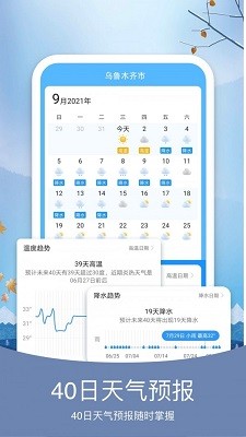 橘子天气软件下载安装