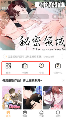 薯条漫画官方正版下载