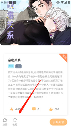 薯条漫画官方正版下载