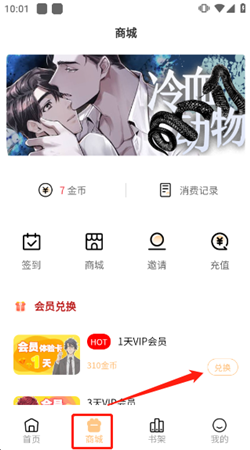 薯条漫画官方正版下载