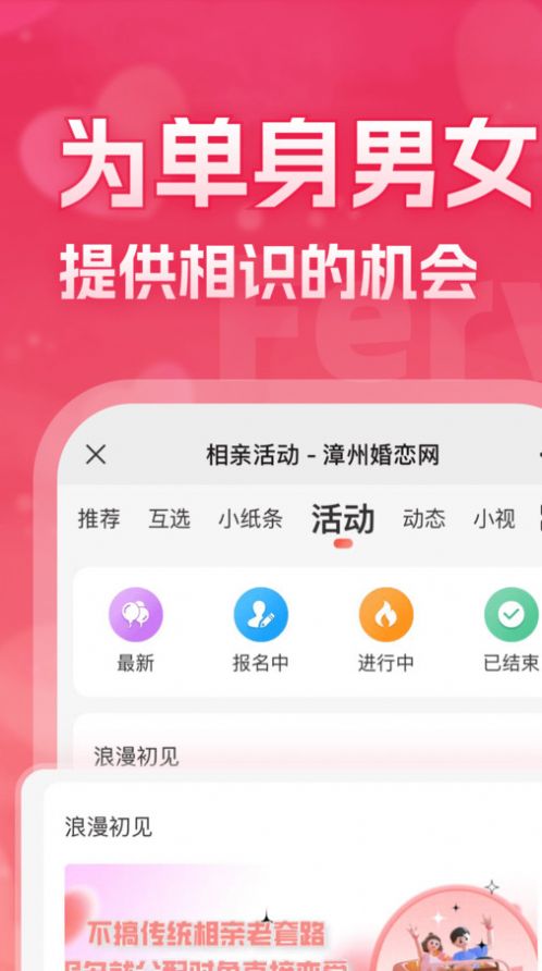 漳州婚恋网
