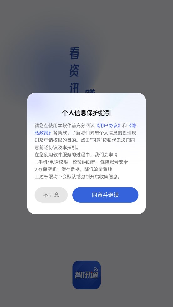 智讯通消息