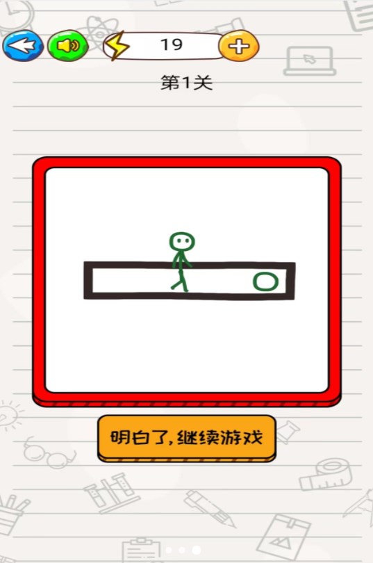 火柴人画线迷宫游戏