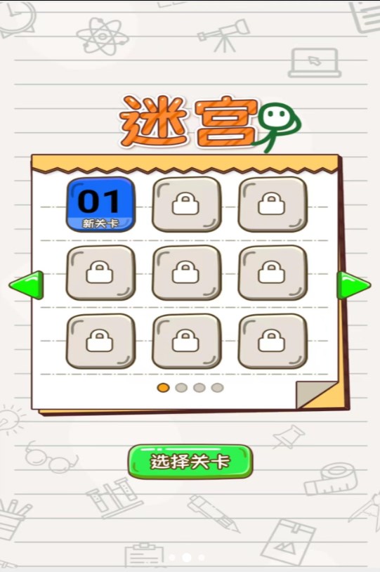 火柴人画线迷宫游戏