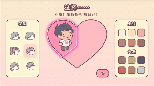 袖珍爱情无限金币版