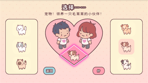袖珍爱情无限金币版