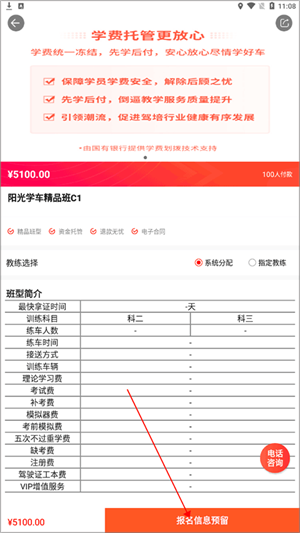 阳光学车app
