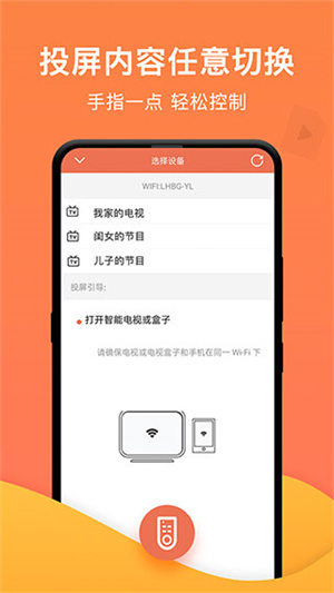 一键投屏免费版