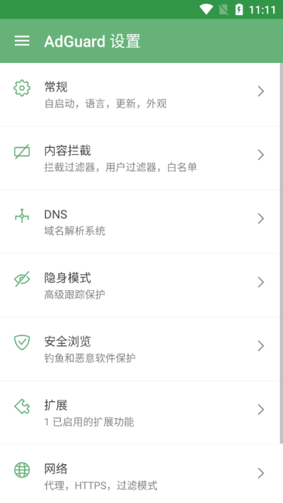 AdGuard最新版
