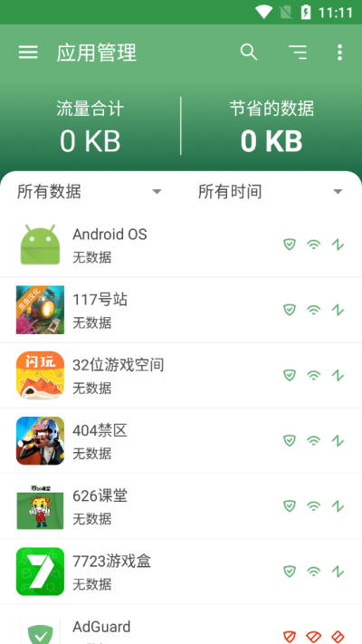 AdGuard最新版