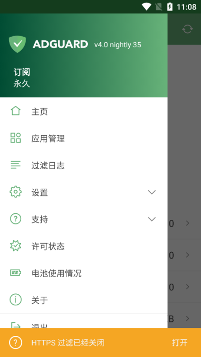 AdGuard最新版