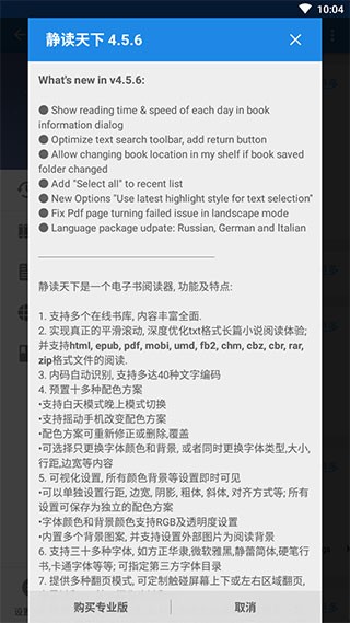 静读天下app