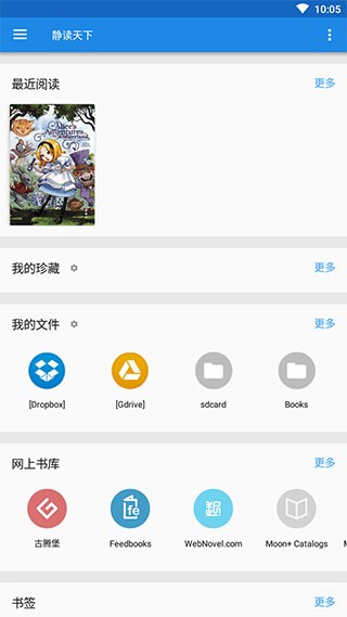 静读天下app