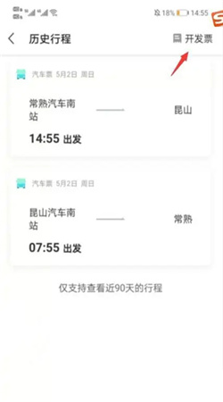 巴士管家网上订票