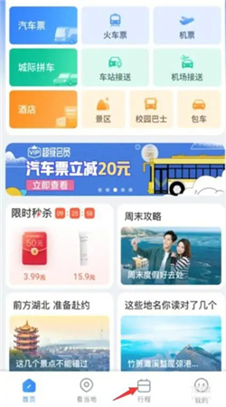 巴士管家网上订票