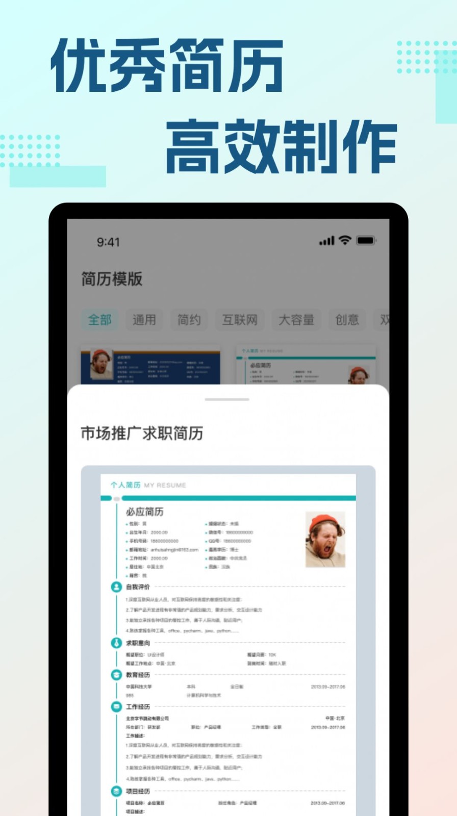 必应简历app官方版下载