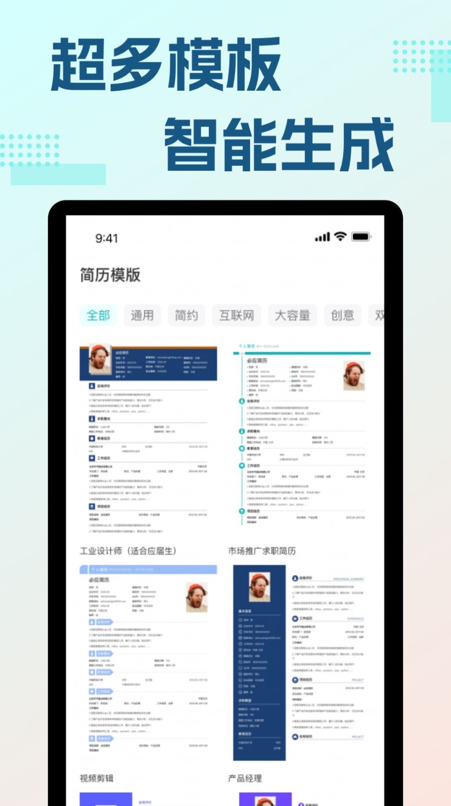 必应简历app官方版下载