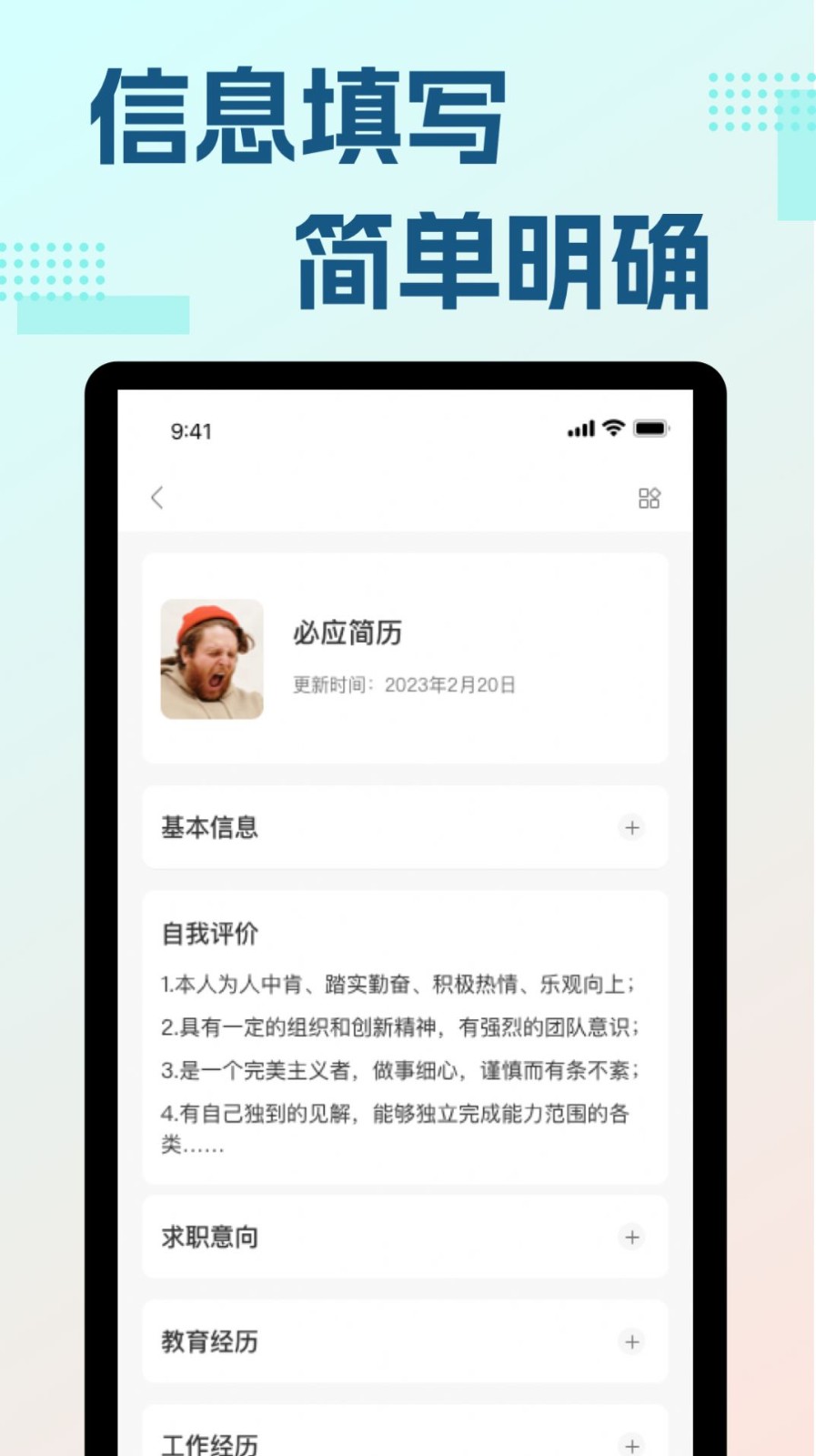 必应简历app官方版下载