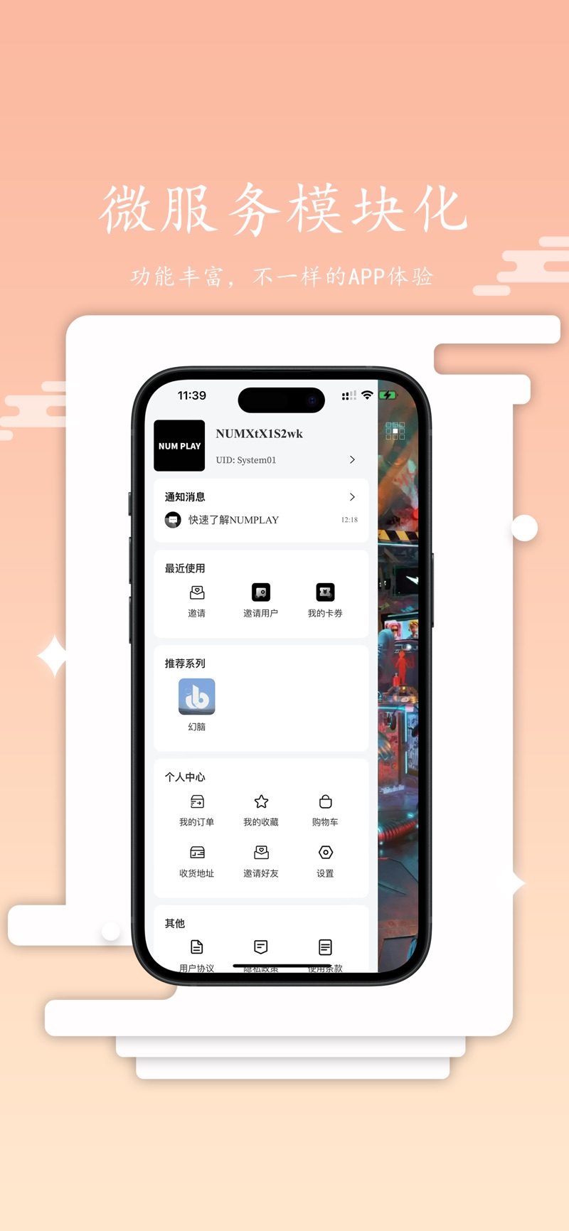NUMPLAY幻脑app