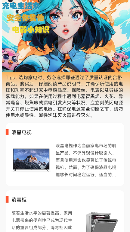 充电生活家