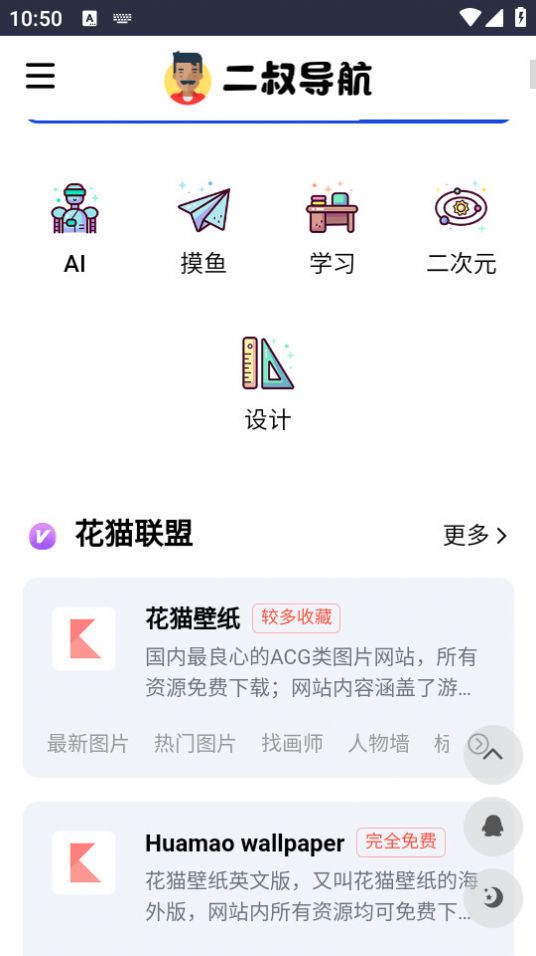 二叔导航
