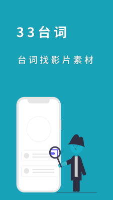 33台词手机版