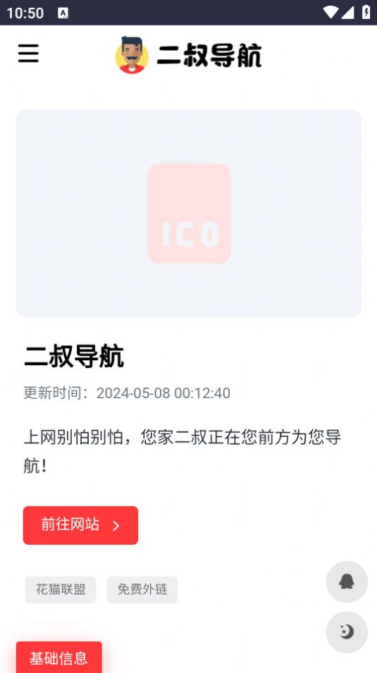 二叔导航