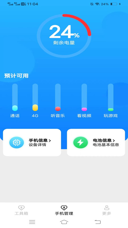 超神手机宝手机版