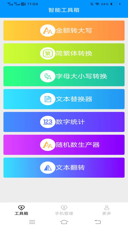 超神手机宝手机版