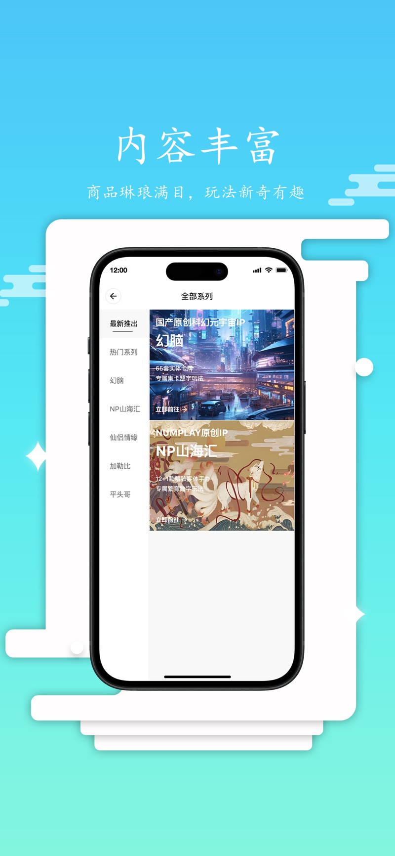 NUMPLAY幻脑app