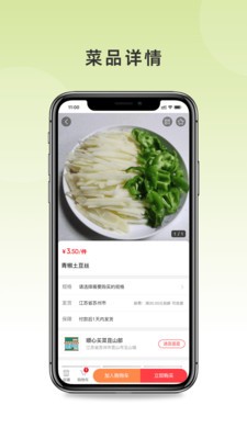 顺心买菜软件最新版下载