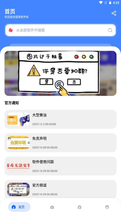 孤煞软件库最新版本