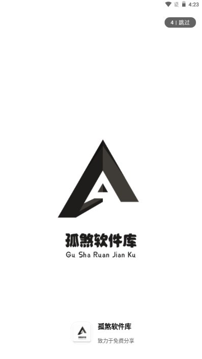 孤煞软件库最新版本