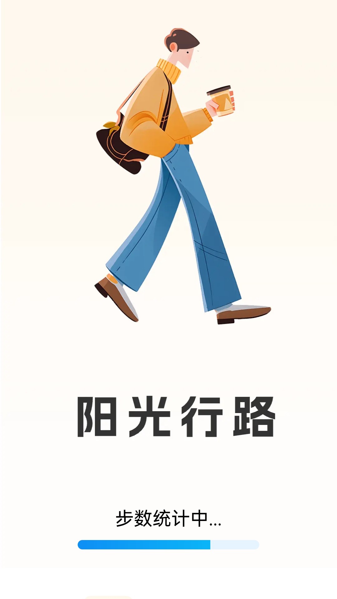 阳光行路