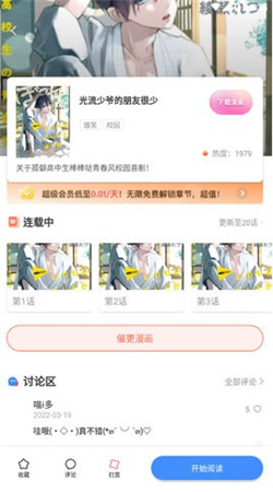 星星漫画app安卓下载