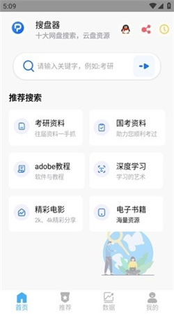 搜盘器不升级版