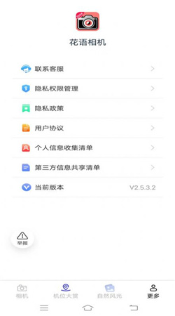 花语相机app下载