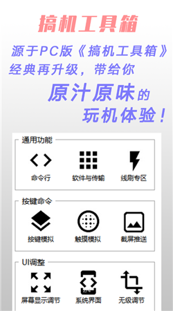 搞机工具箱手机版