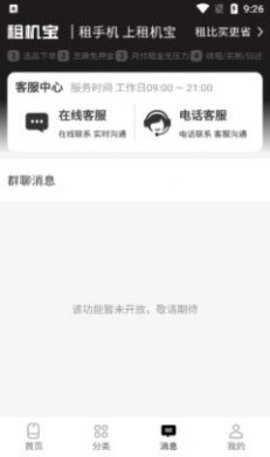 租机宝官方最新版下载