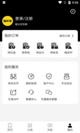 租机宝官方最新版下载