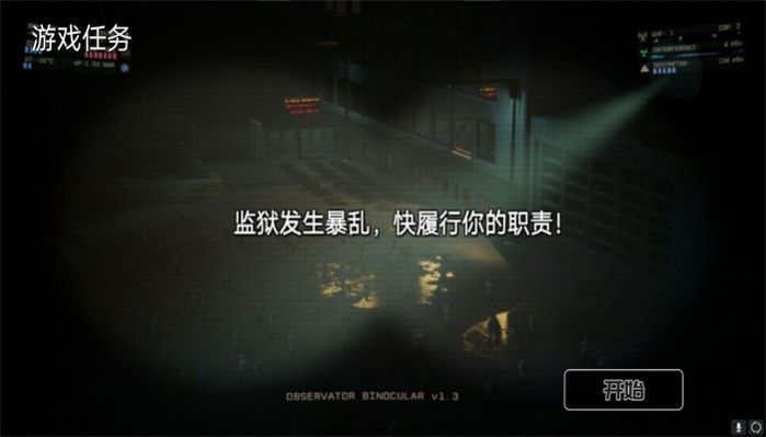黑夜监控室免广告版