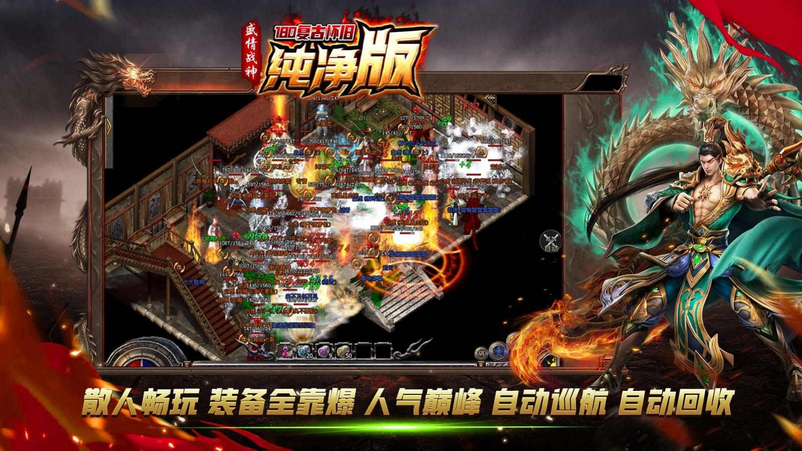 盛情战神180复古手游