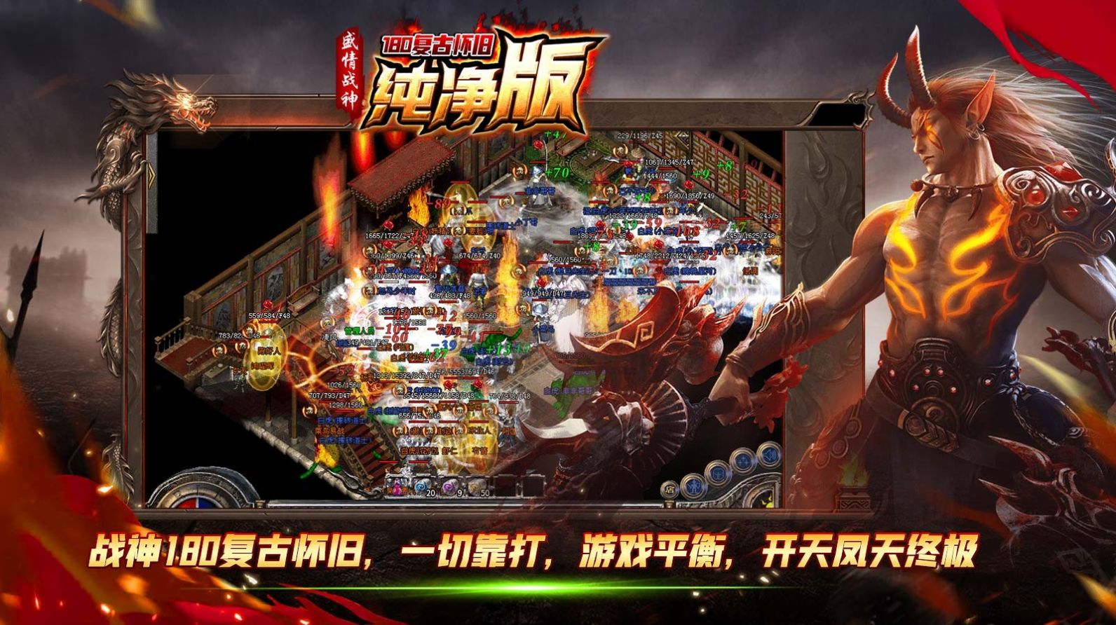盛情战神180复古手游